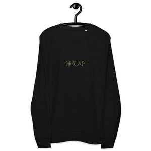 Kong Girl AF | Unisex organic terry knit sweatshirt (medium weight)