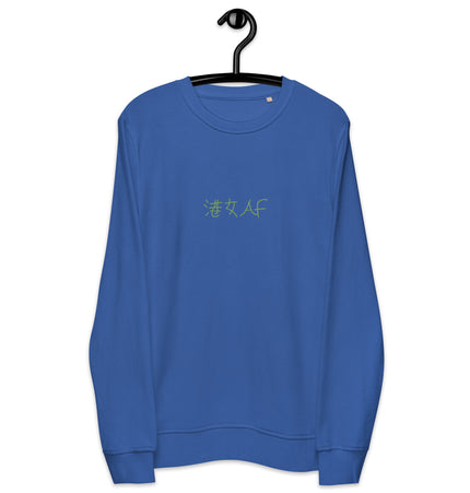 Kong Girl AF | Unisex organic terry knit sweatshirt (medium weight)