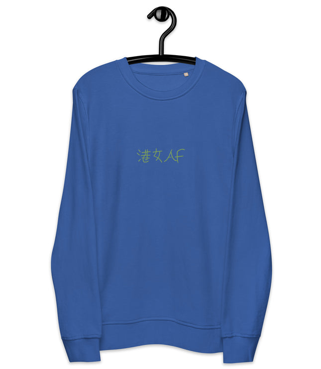 Kong Girl AF | Unisex organic terry knit sweatshirt (medium weight)