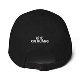 My Spirit Animal - Xin Guang | Dad hat