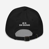 My Spirit Animal - Xin Guang | Dad hat