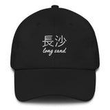 Long Sand Cheung Sha | Dad hat