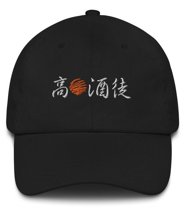 High Sun Alcohol Disciple AKA The Day Drinker | Dad hat