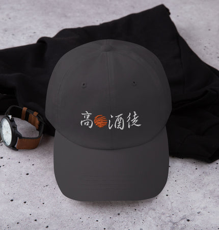 High Sun Alcohol Disciple AKA The Day Drinker | Dad hat