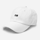 Flower bridge you too | Dad hat