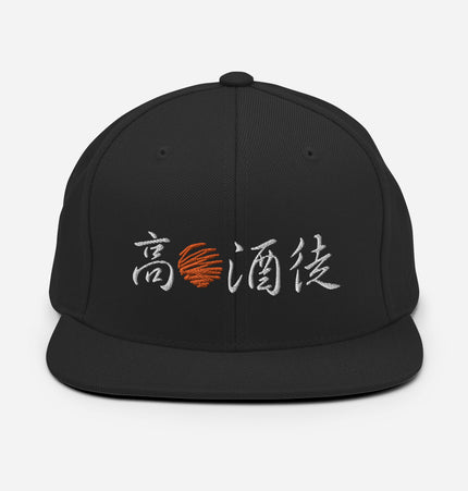 High Sun Alcohol Disciple AKA The Day Drinker | Snapback Hat