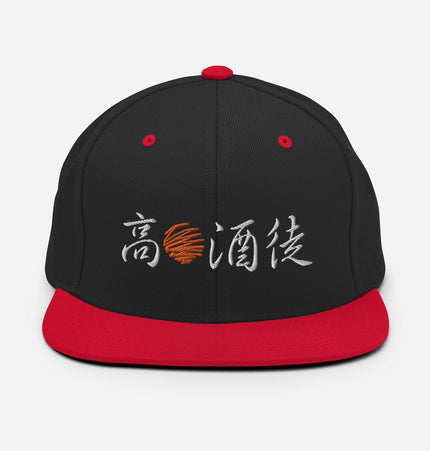 High Sun Alcohol Disciple AKA The Day Drinker | Snapback Hat