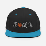 High Sun Alcohol Disciple AKA The Day Drinker | Snapback Hat