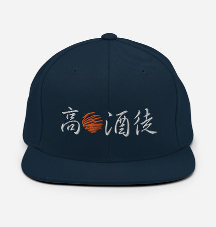 High Sun Alcohol Disciple AKA The Day Drinker | Snapback Hat