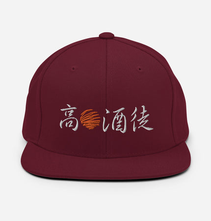 High Sun Alcohol Disciple AKA The Day Drinker | Snapback Hat