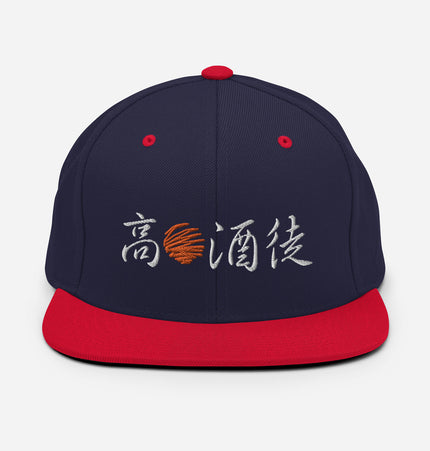 High Sun Alcohol Disciple AKA The Day Drinker | Snapback Hat
