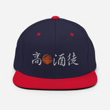 High Sun Alcohol Disciple AKA The Day Drinker | Snapback Hat