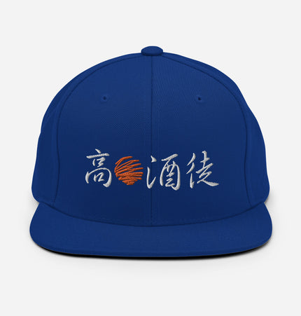 High Sun Alcohol Disciple AKA The Day Drinker | Snapback Hat