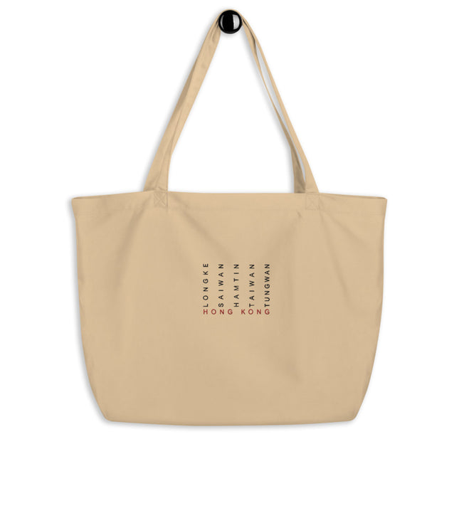 Sai Kung Beaches | Large organic tote bag